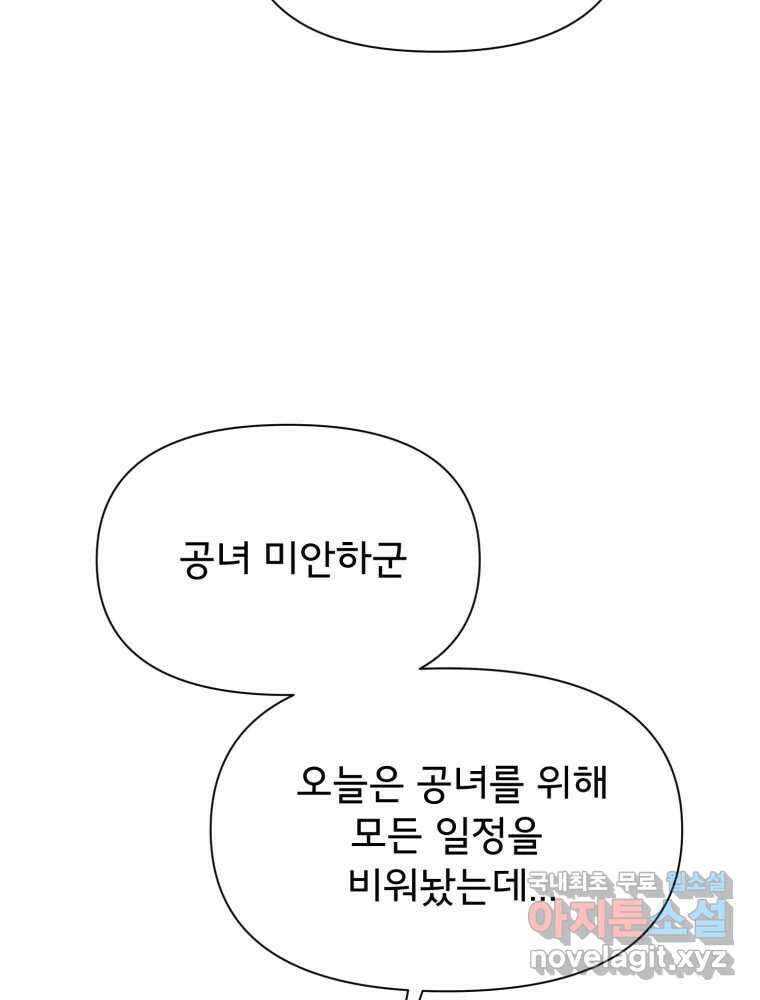 이세계 덤프트럭 18화 방해 33