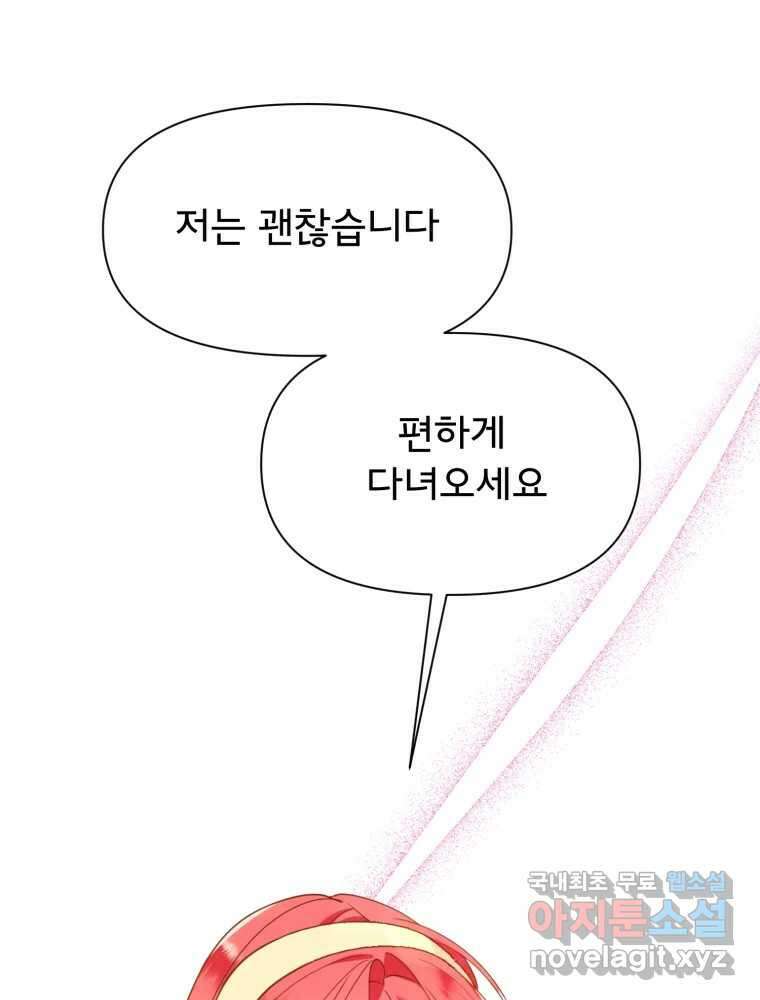 이세계 덤프트럭 18화 방해 36