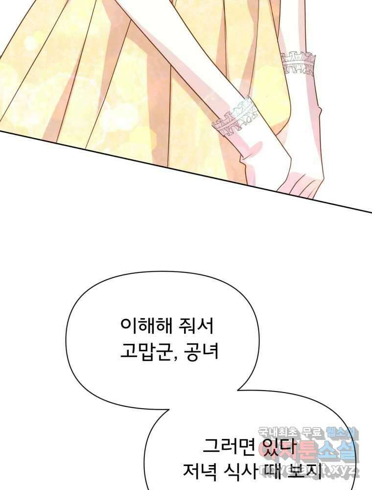 이세계 덤프트럭 18화 방해 38