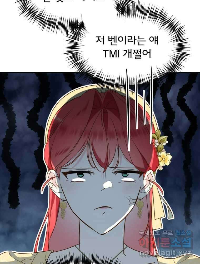 이세계 덤프트럭 18화 방해 43