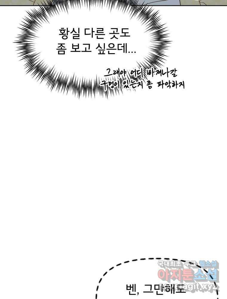 이세계 덤프트럭 18화 방해 44