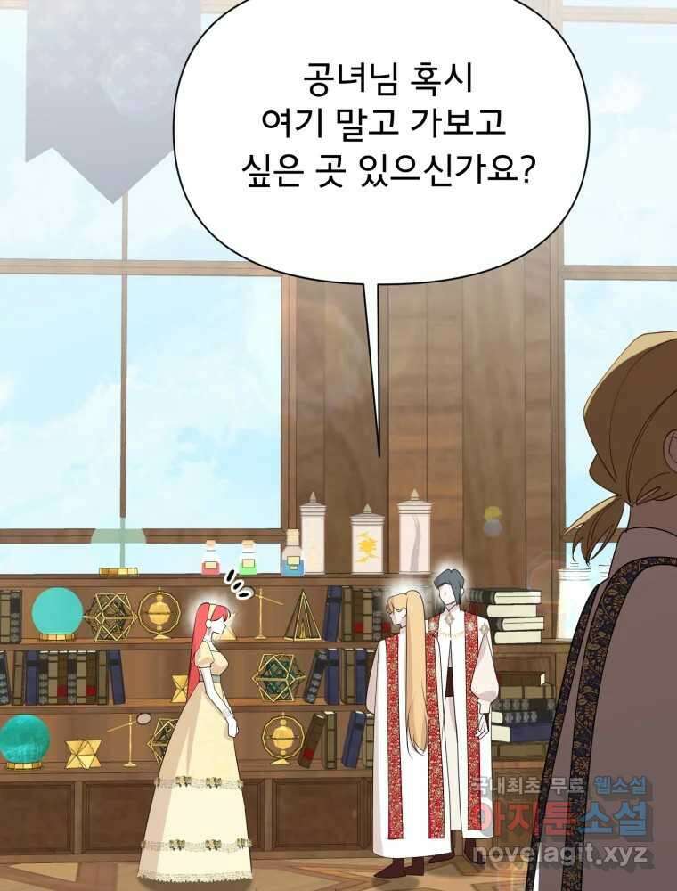 이세계 덤프트럭 18화 방해 46