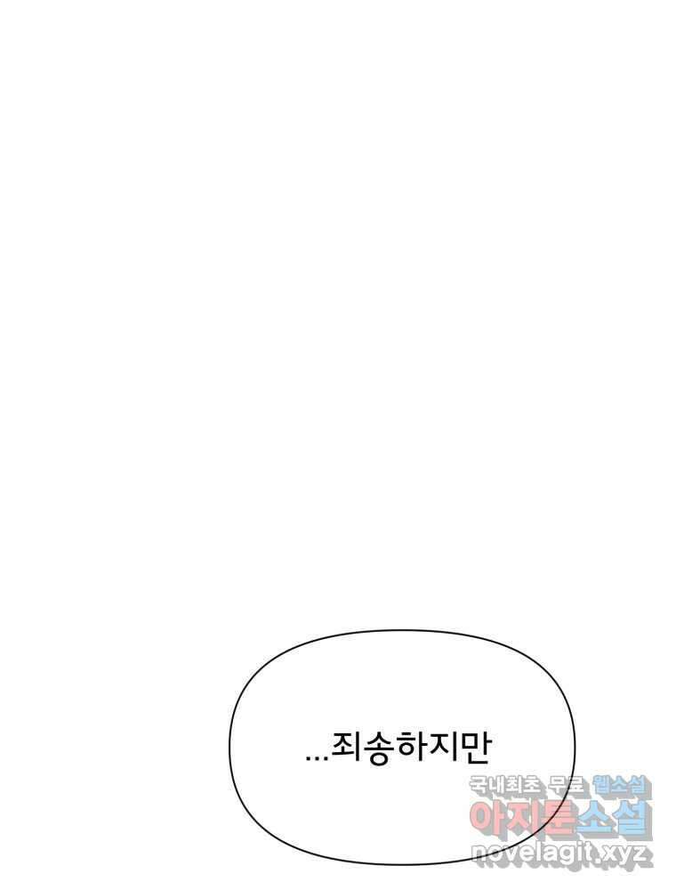 이세계 덤프트럭 18화 방해 49
