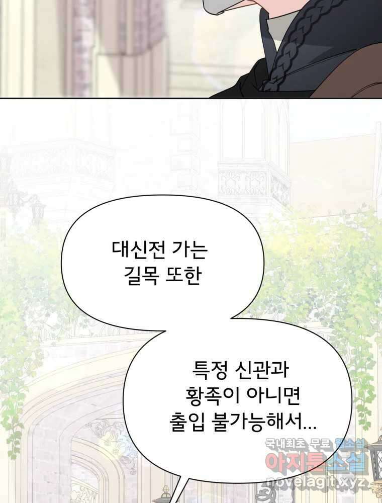이세계 덤프트럭 18화 방해 51