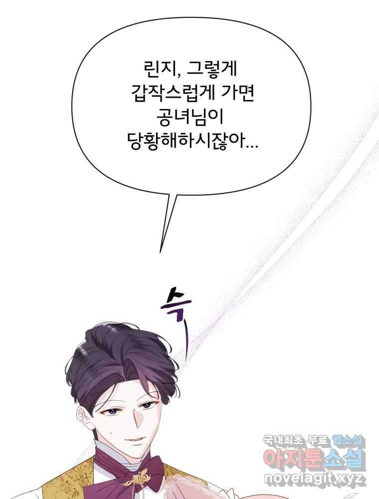 이세계 덤프트럭 18화 방해 62