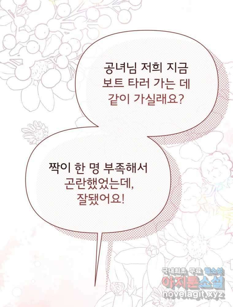 이세계 덤프트럭 18화 방해 66