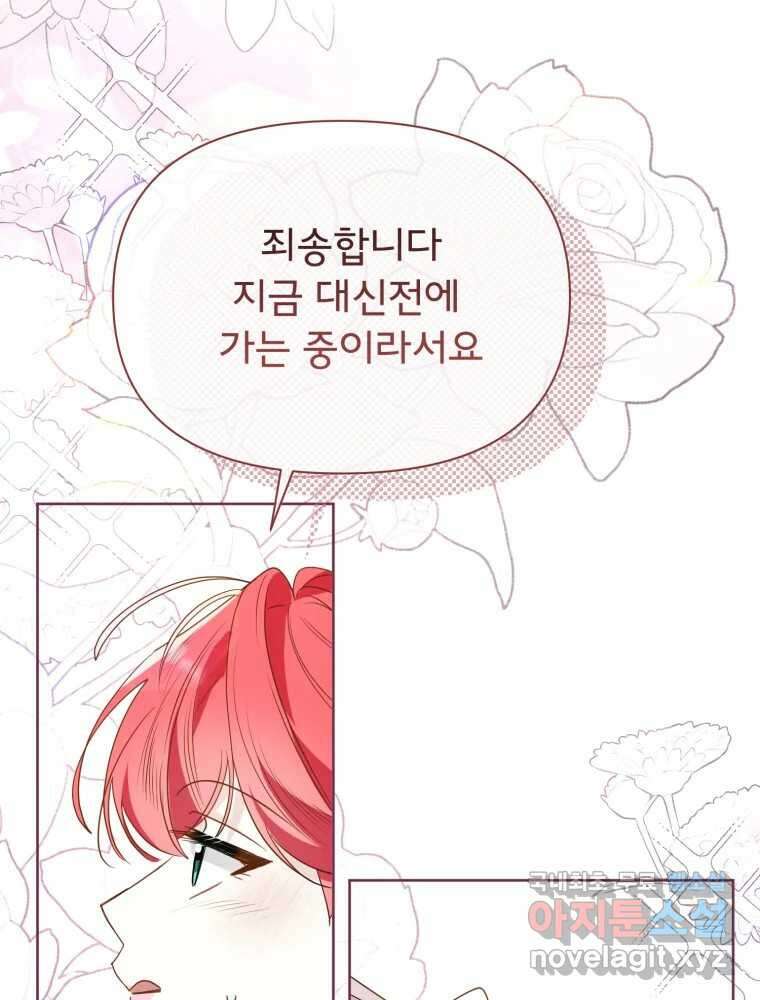 이세계 덤프트럭 18화 방해 68