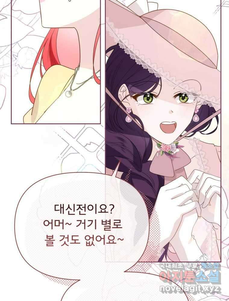 이세계 덤프트럭 18화 방해 69
