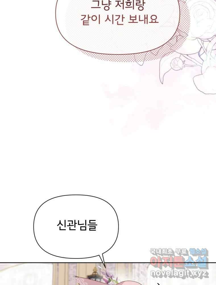 이세계 덤프트럭 18화 방해 70
