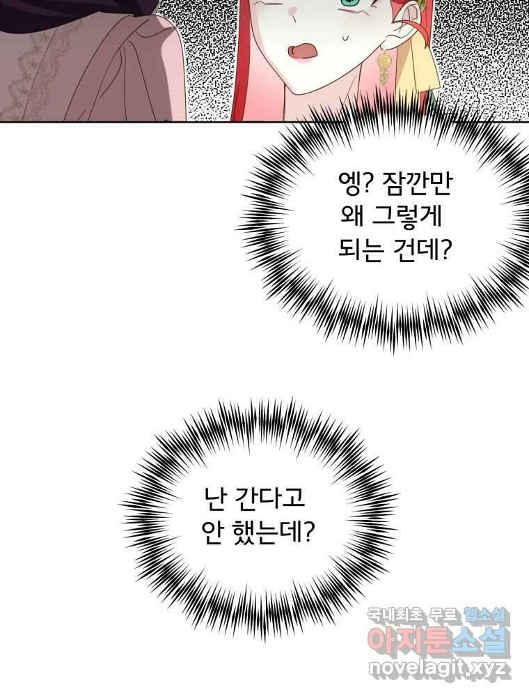 이세계 덤프트럭 18화 방해 72