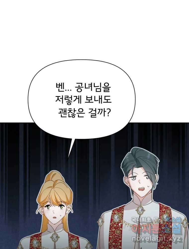 이세계 덤프트럭 18화 방해 75