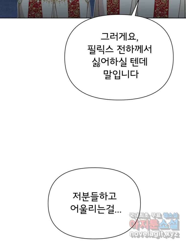 이세계 덤프트럭 18화 방해 76
