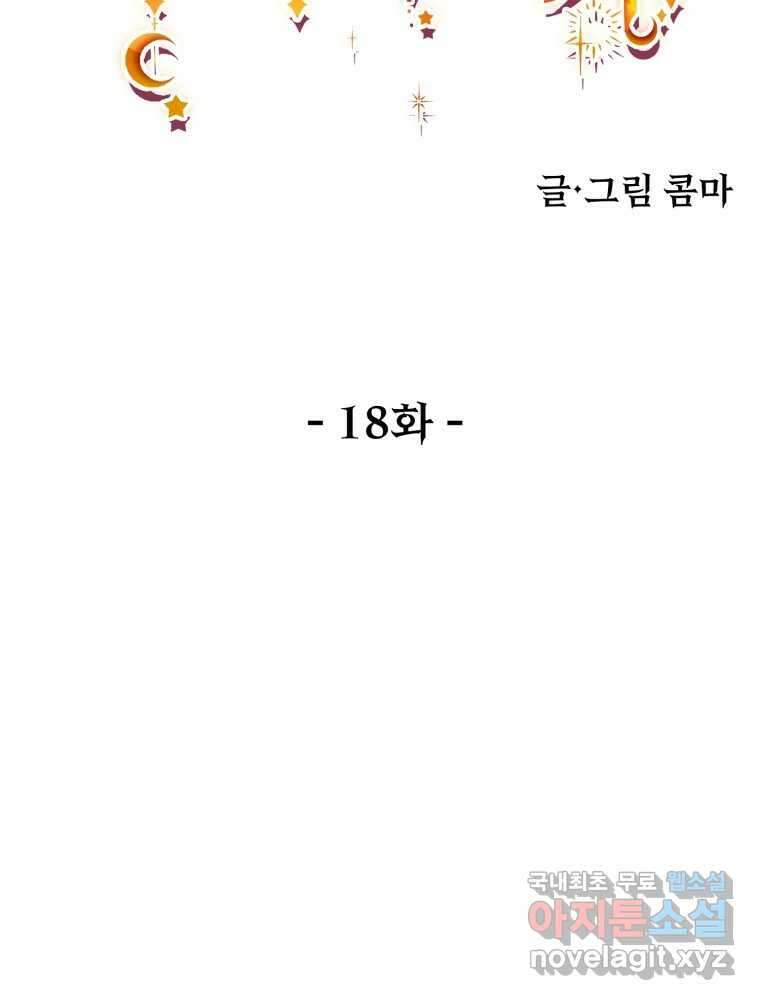 이세계 덤프트럭 18화 방해 79