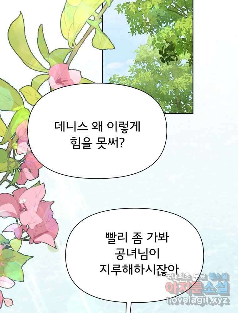 이세계 덤프트럭 18화 방해 82