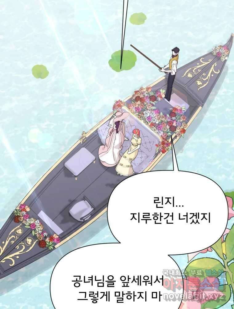 이세계 덤프트럭 18화 방해 83