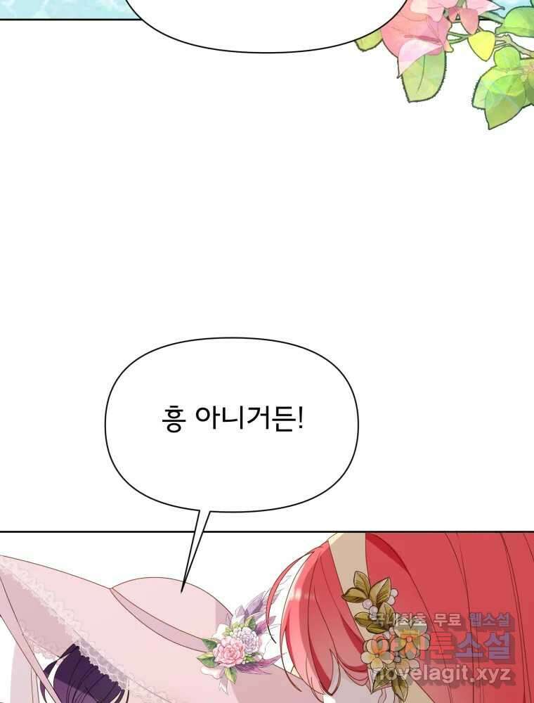 이세계 덤프트럭 18화 방해 84