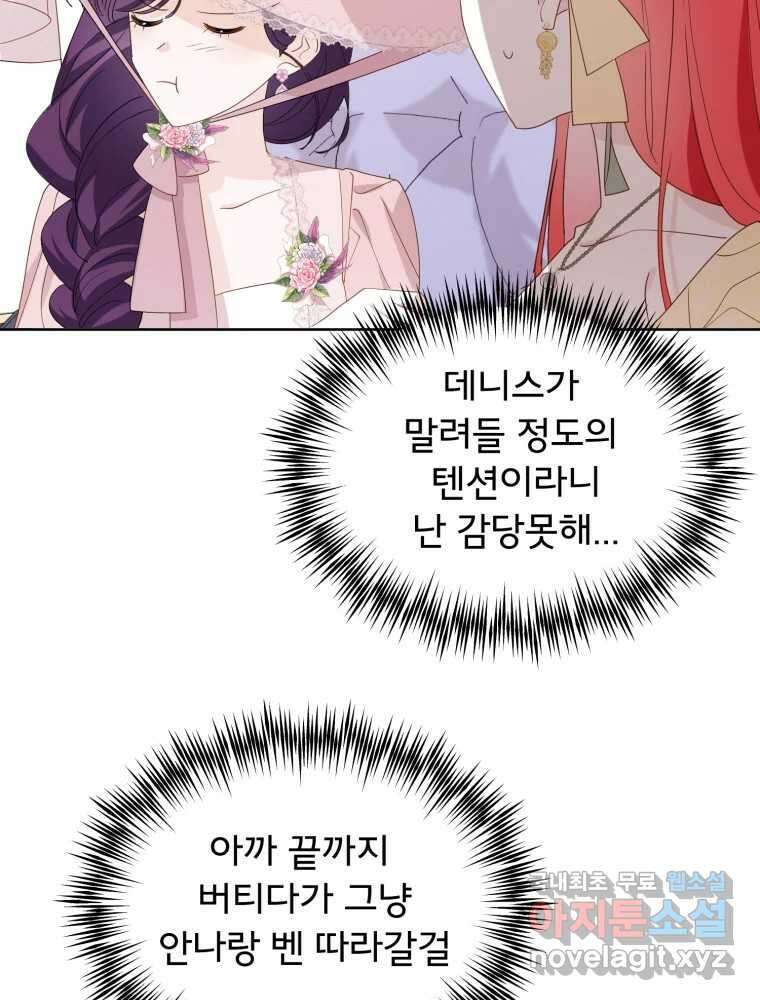 이세계 덤프트럭 18화 방해 85