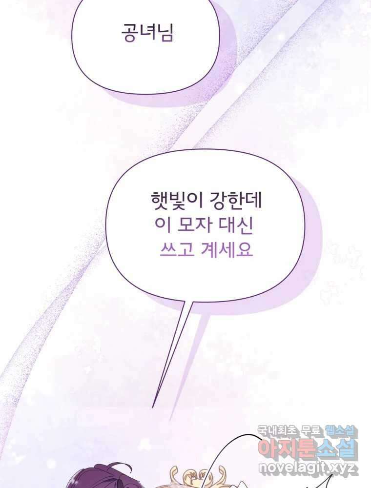 이세계 덤프트럭 18화 방해 87