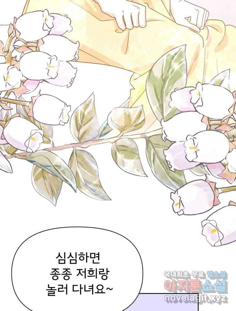 이세계 덤프트럭 18화 방해 93