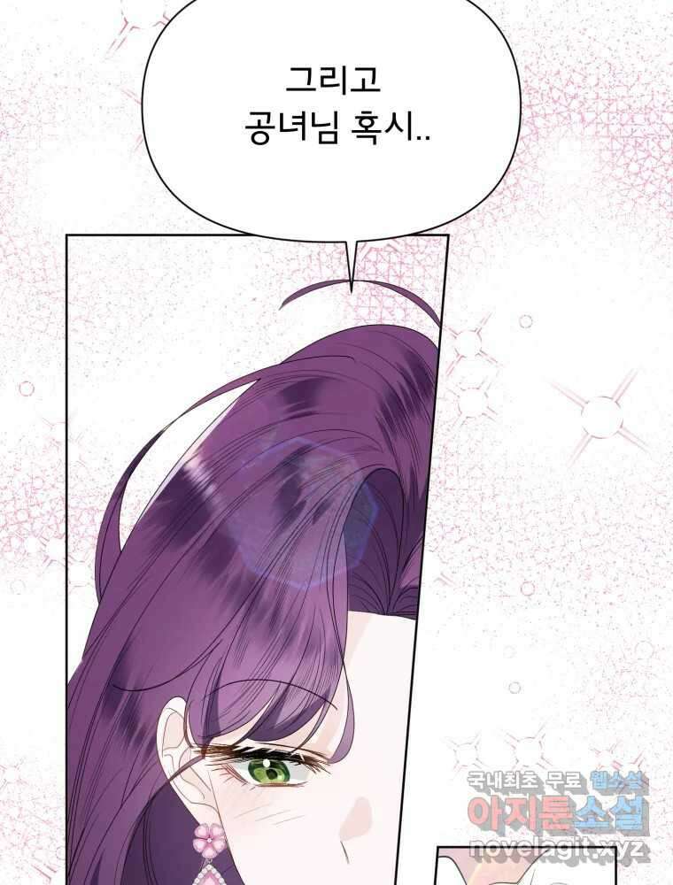 이세계 덤프트럭 18화 방해 95