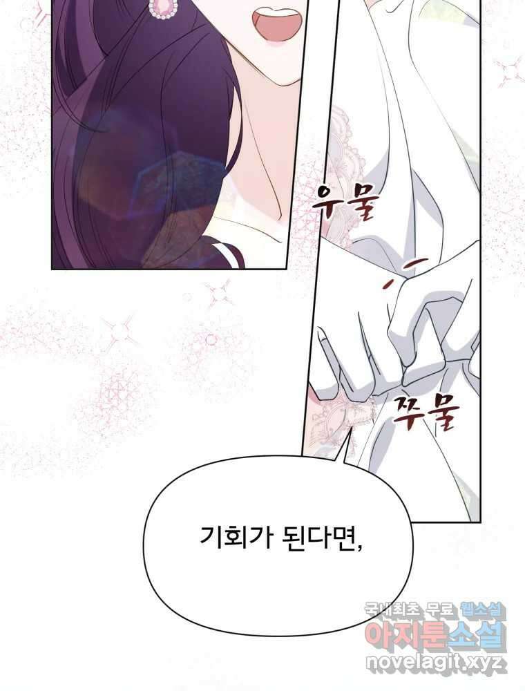 이세계 덤프트럭 18화 방해 96