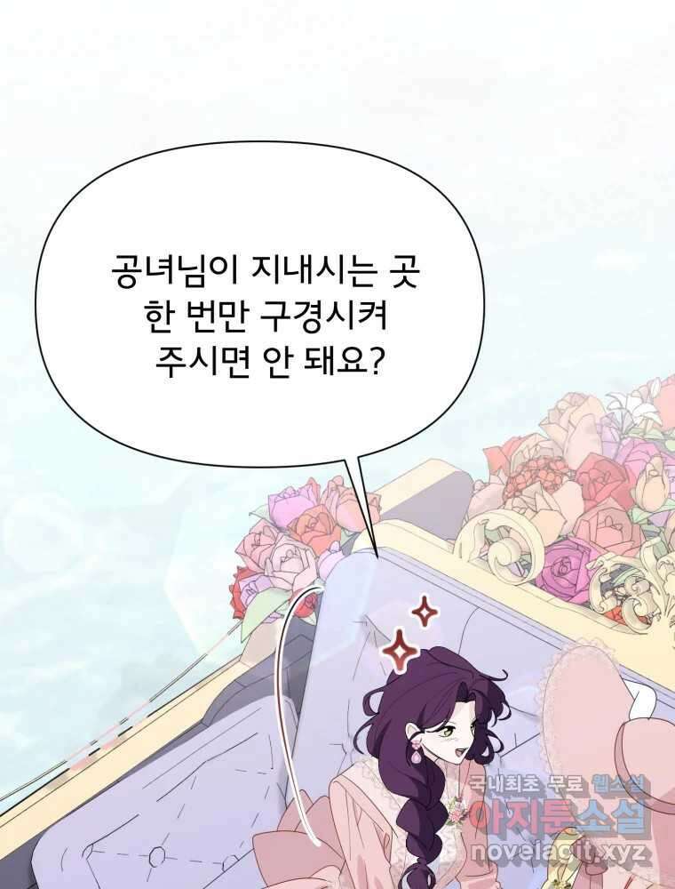 이세계 덤프트럭 18화 방해 97