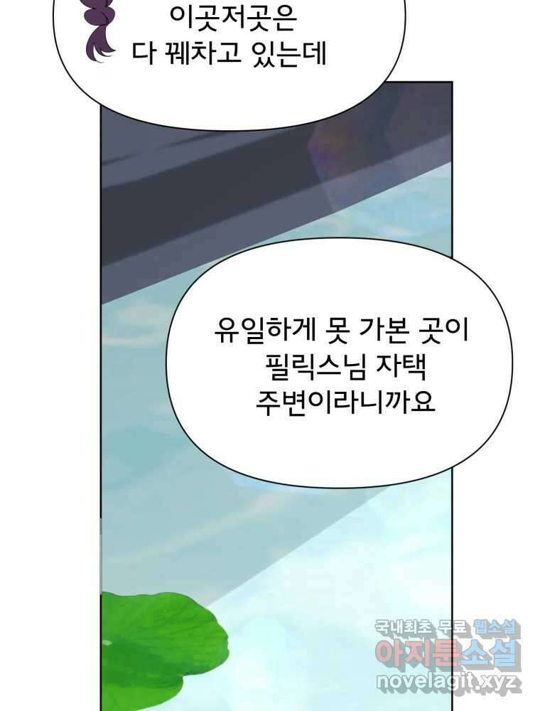 이세계 덤프트럭 18화 방해 99