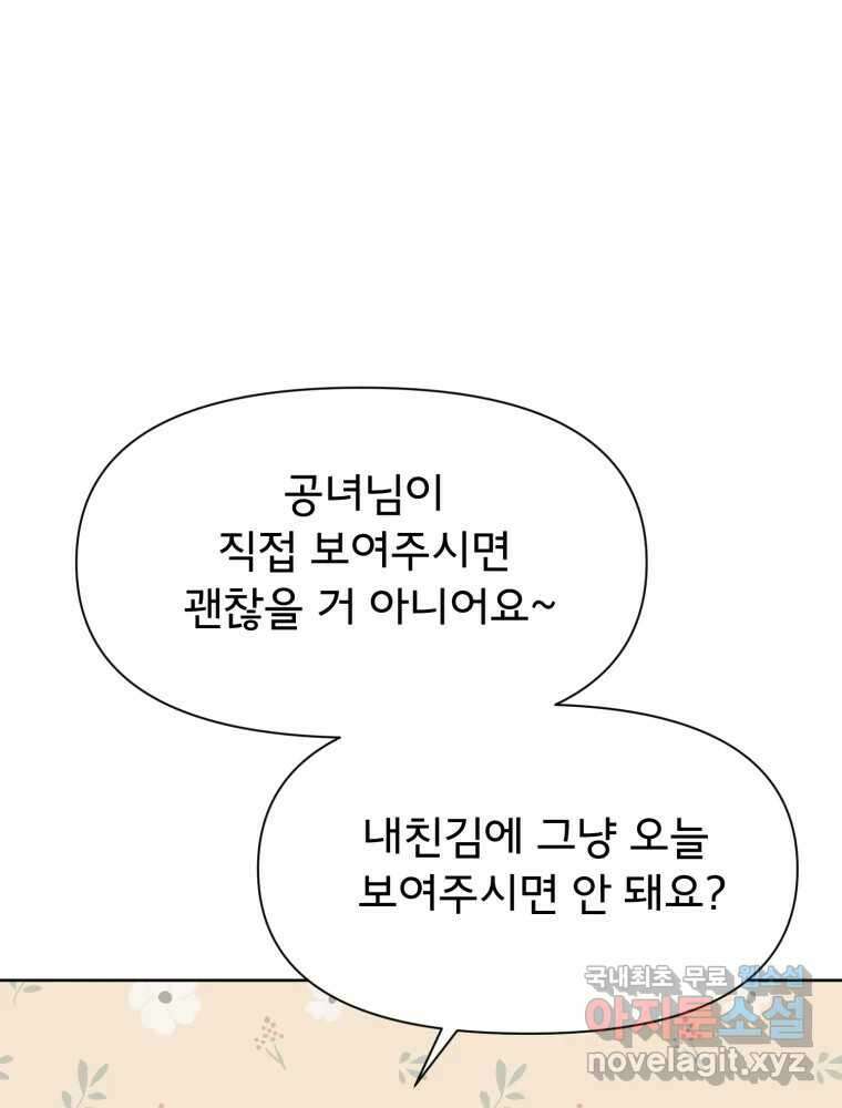이세계 덤프트럭 18화 방해 101