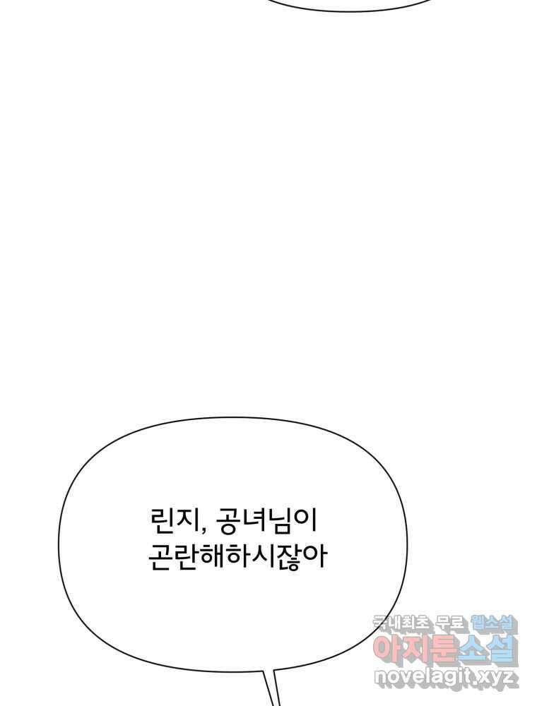 이세계 덤프트럭 18화 방해 103