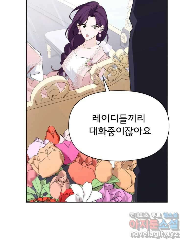 이세계 덤프트럭 18화 방해 106