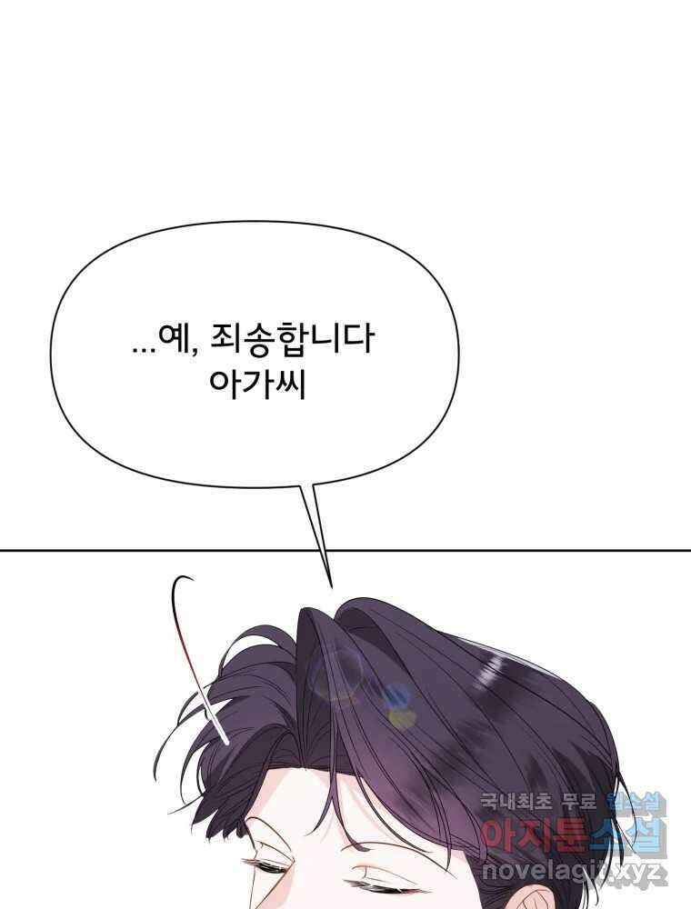 이세계 덤프트럭 18화 방해 107