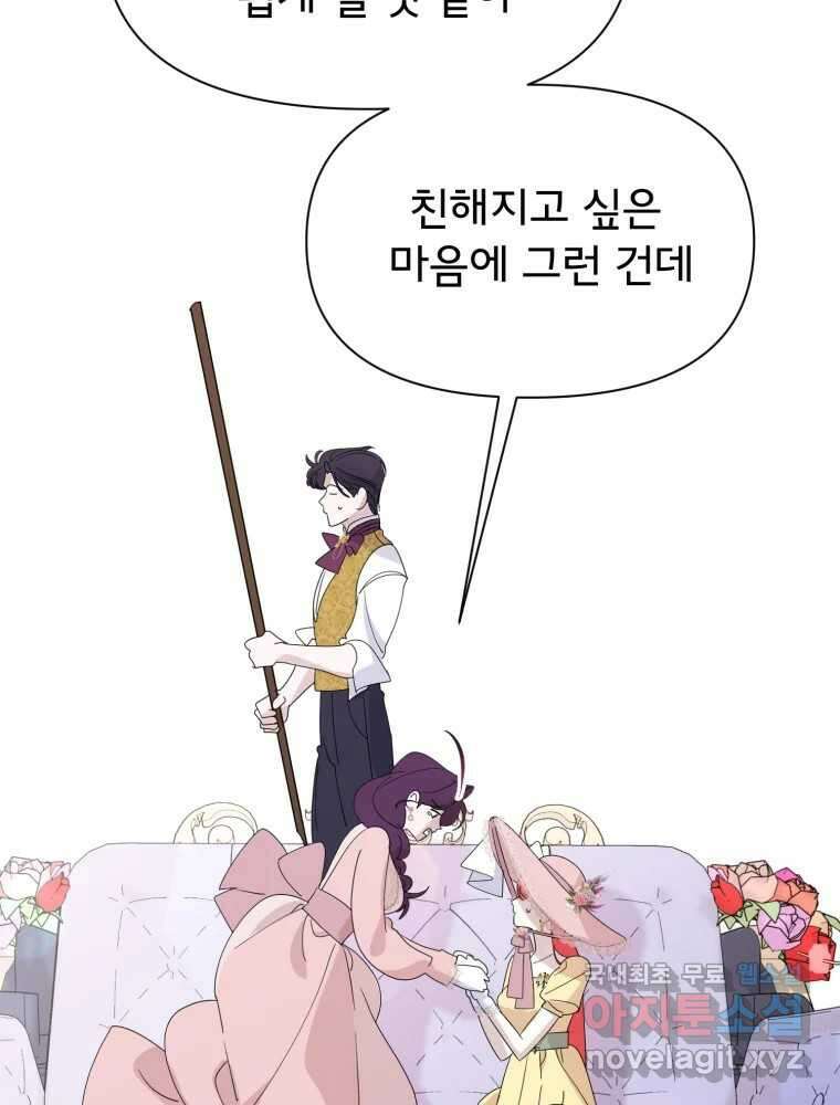 이세계 덤프트럭 18화 방해 109