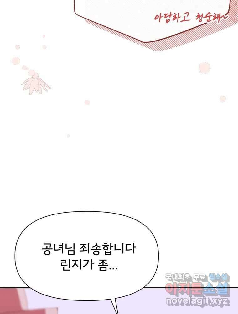 이세계 덤프트럭 18화 방해 116