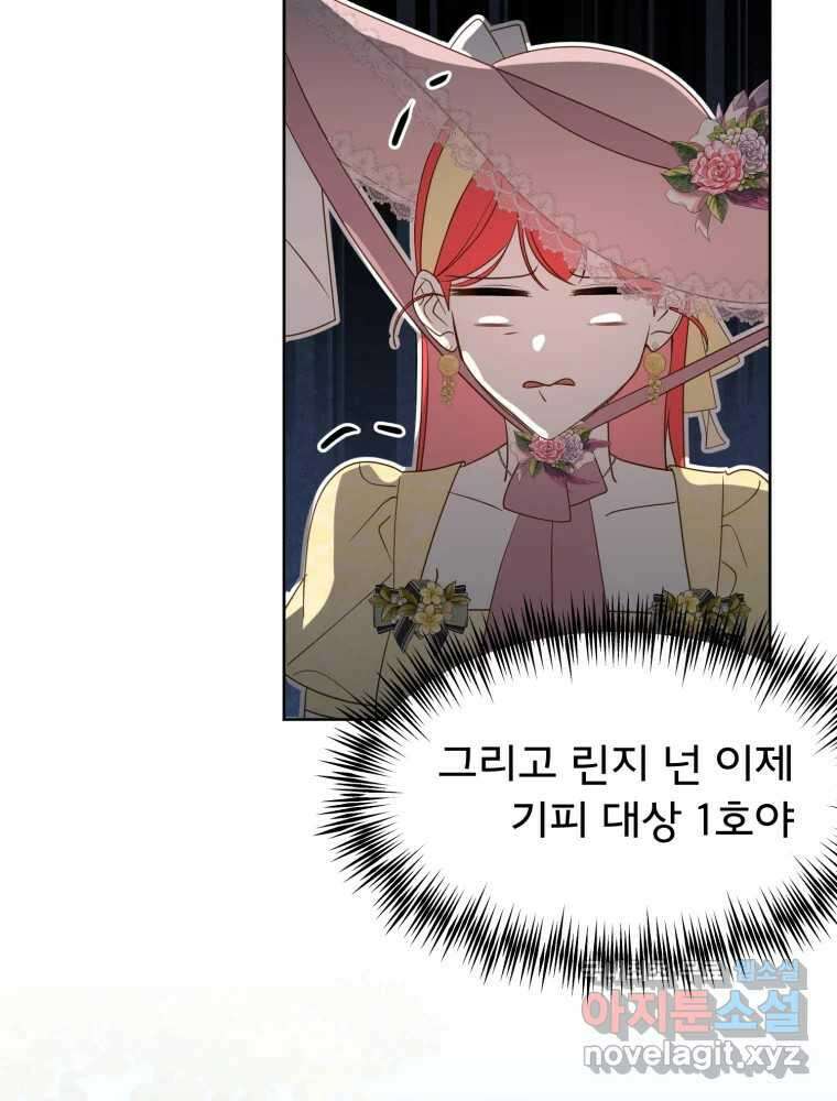 이세계 덤프트럭 18화 방해 118