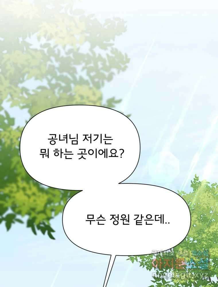 이세계 덤프트럭 18화 방해 119