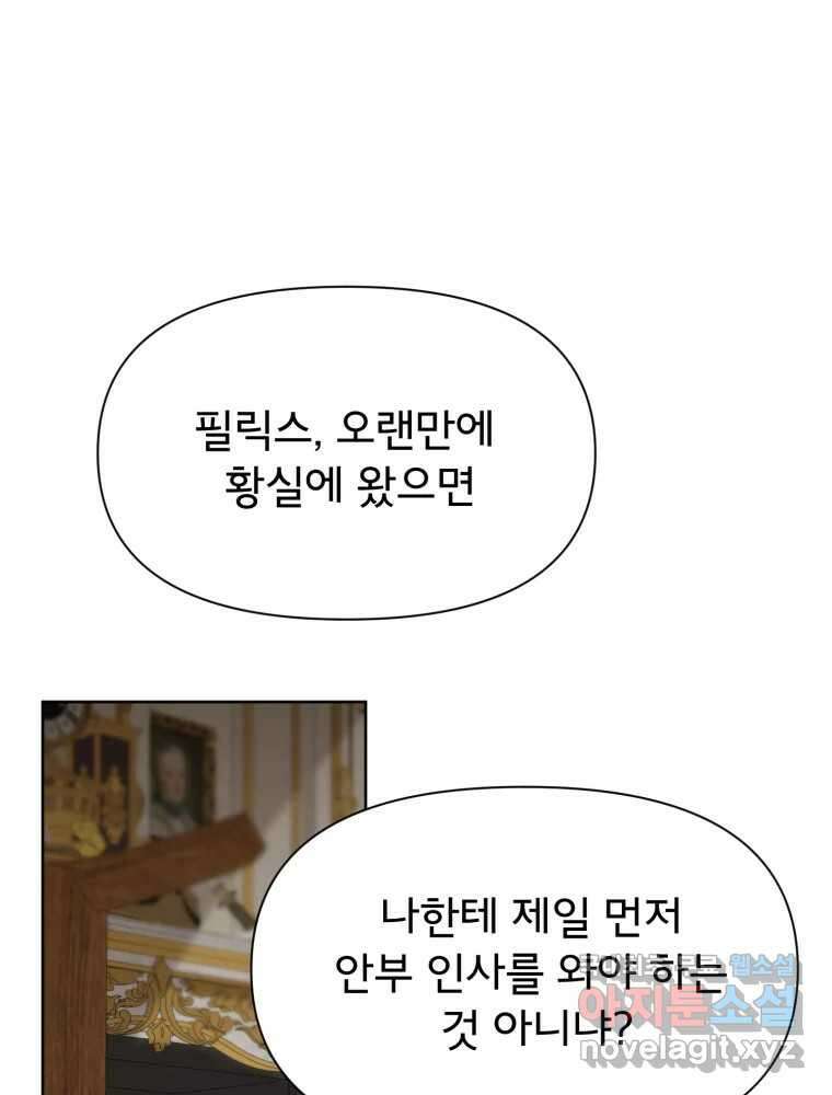 이세계 덤프트럭 18화 방해 129