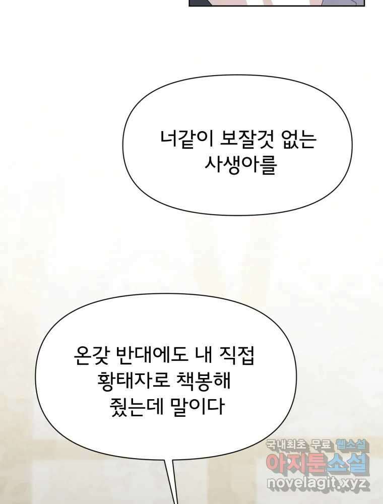 이세계 덤프트럭 18화 방해 131