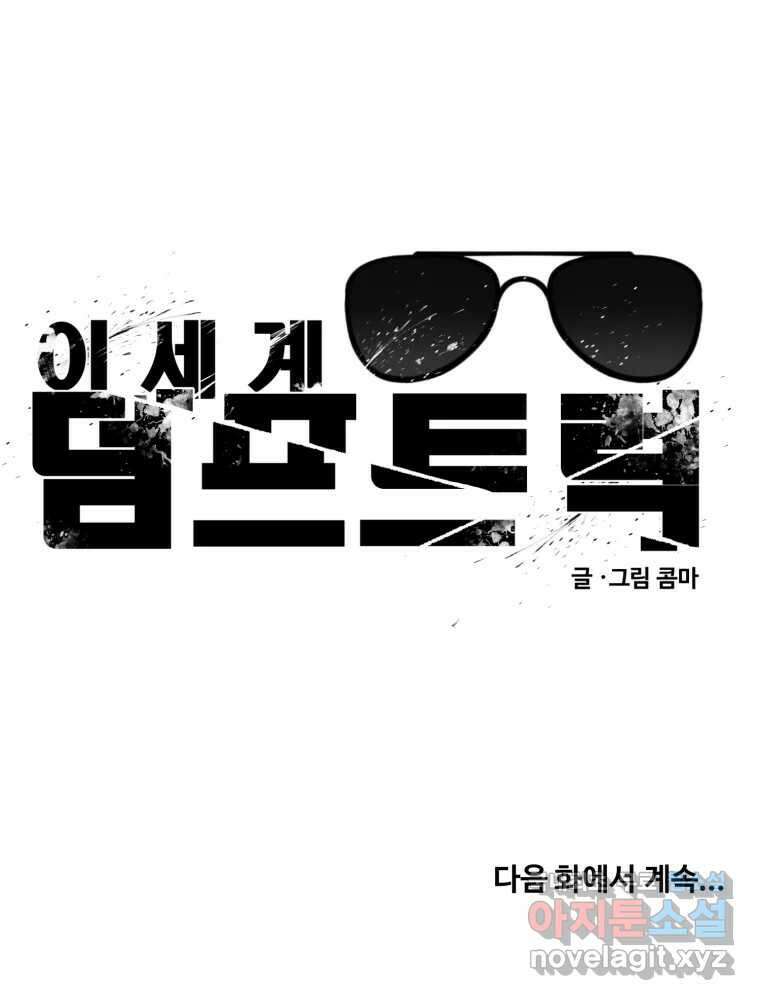 이세계 덤프트럭 18화 방해 135