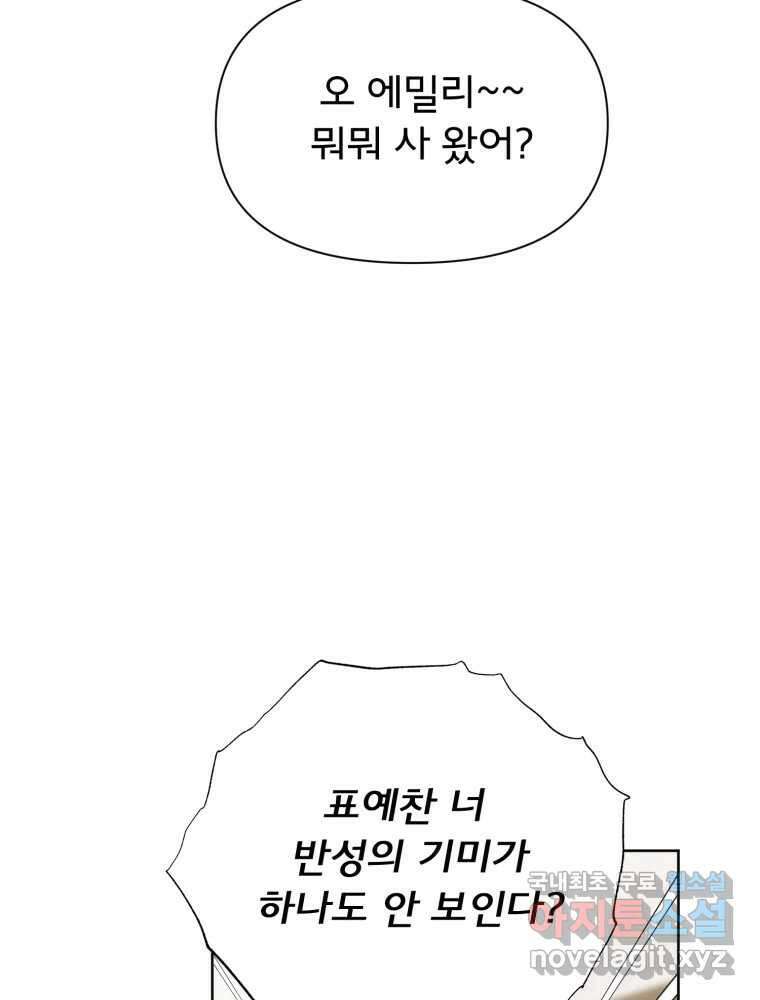 이세계 덤프트럭 18화 방해 143