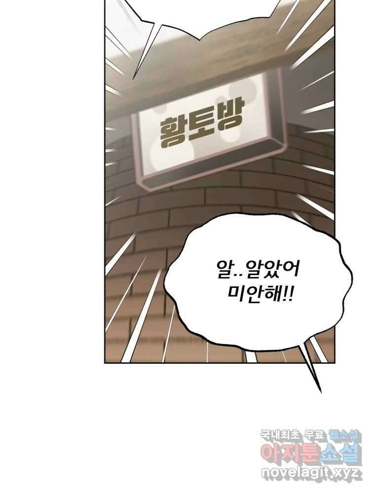 이세계 덤프트럭 18화 방해 144