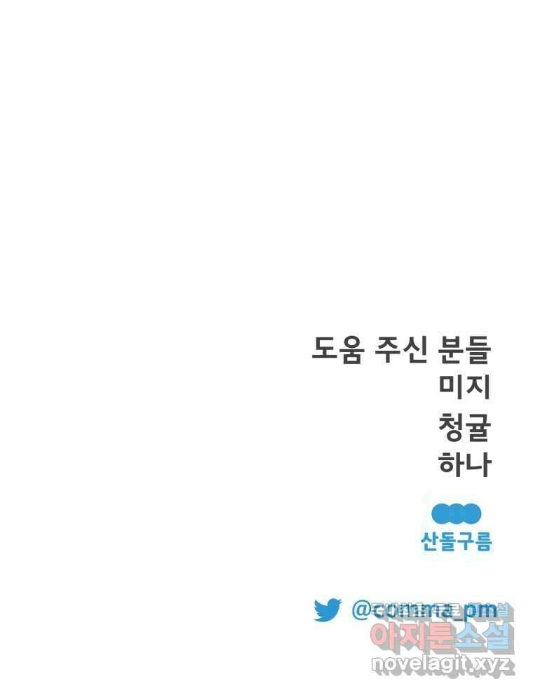 이세계 덤프트럭 18화 방해 145