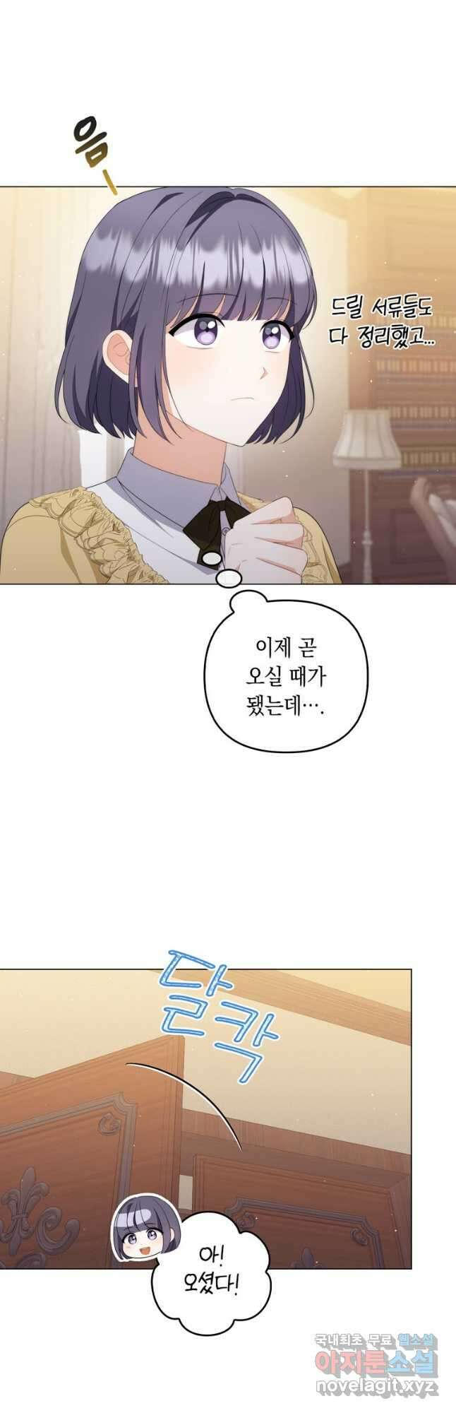 폭군의 번역기가 되어버렸다 68화 5