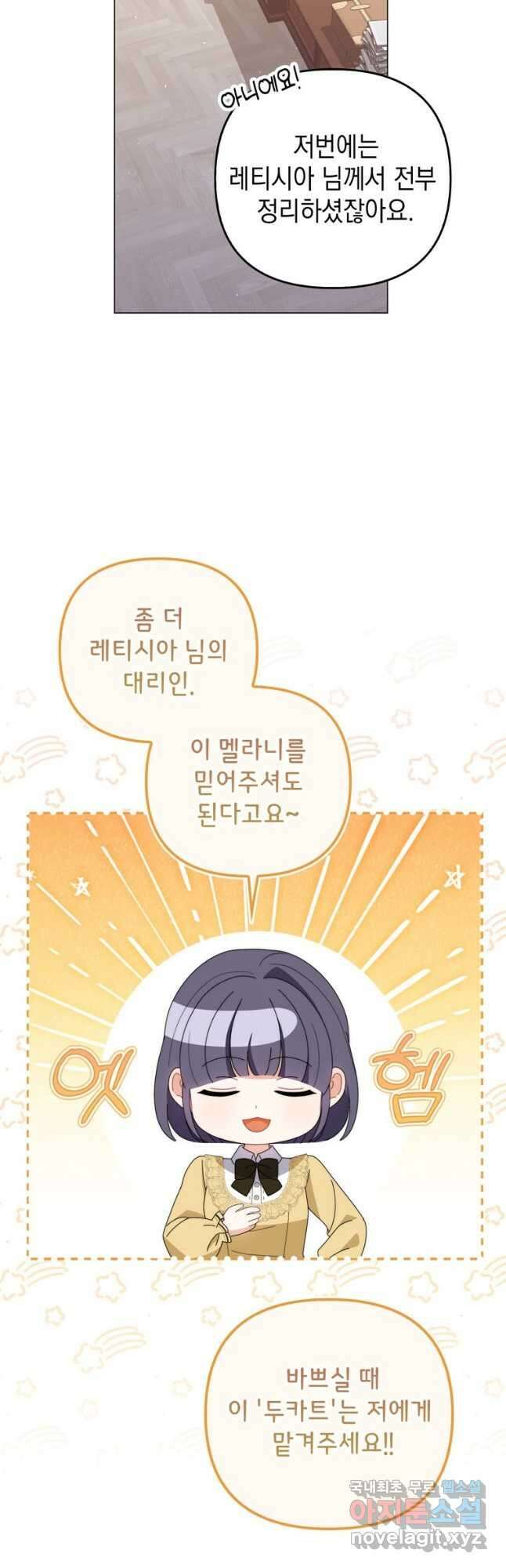 폭군의 번역기가 되어버렸다 68화 8