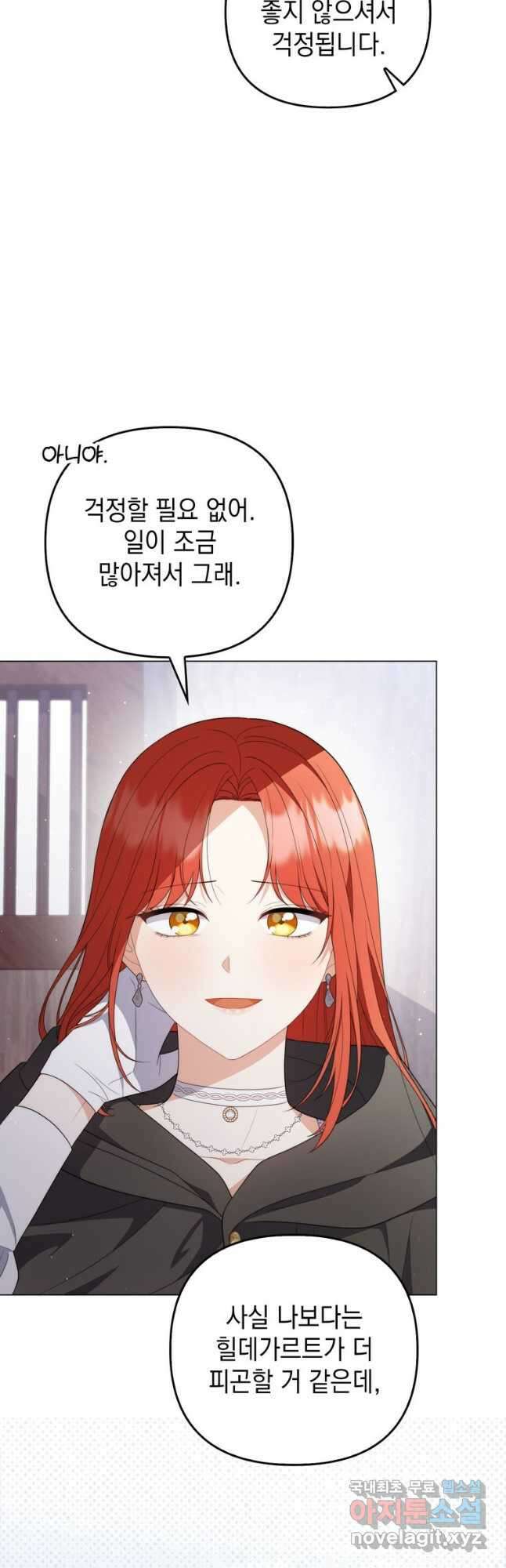 폭군의 번역기가 되어버렸다 68화 16