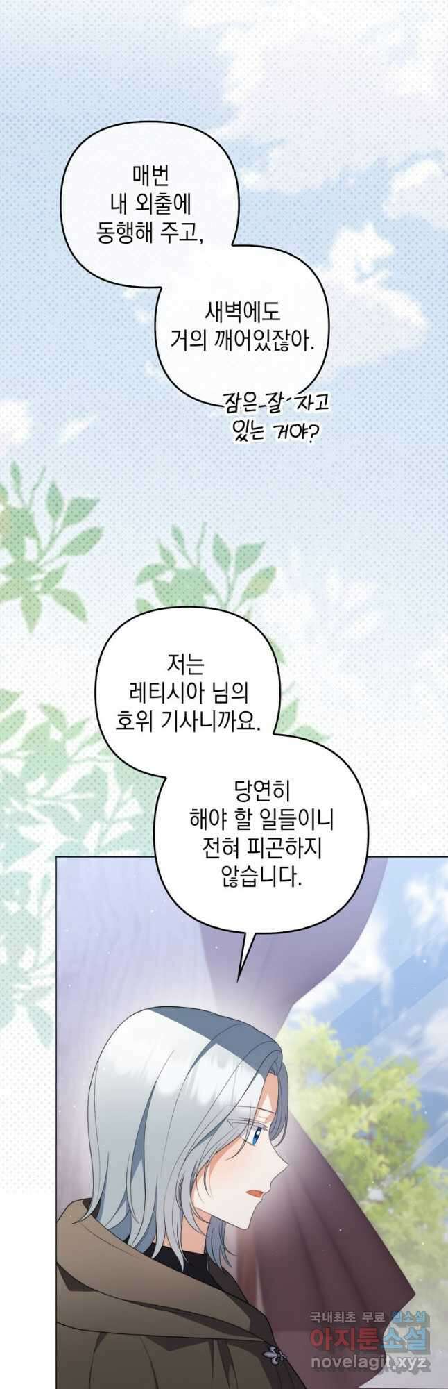 폭군의 번역기가 되어버렸다 68화 17
