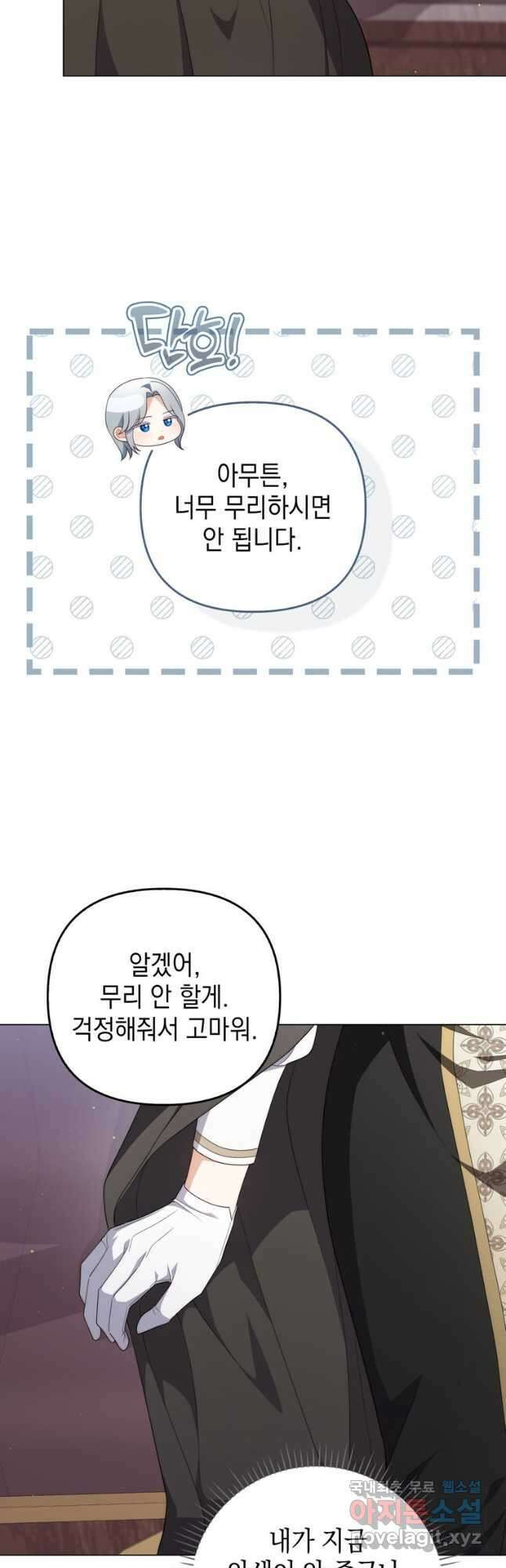폭군의 번역기가 되어버렸다 68화 18