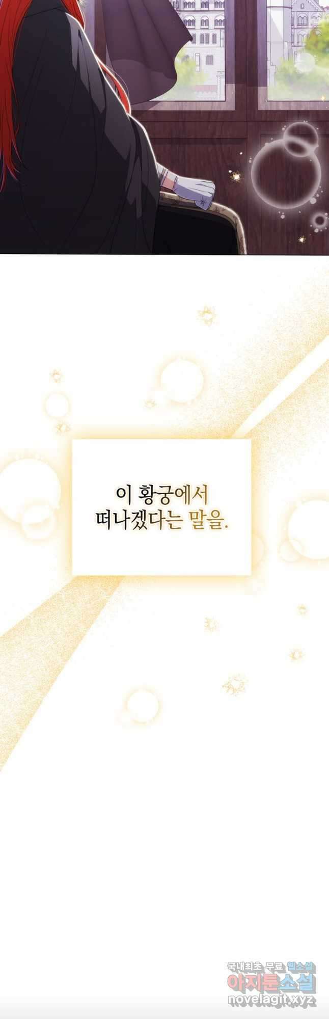 폭군의 번역기가 되어버렸다 68화 20