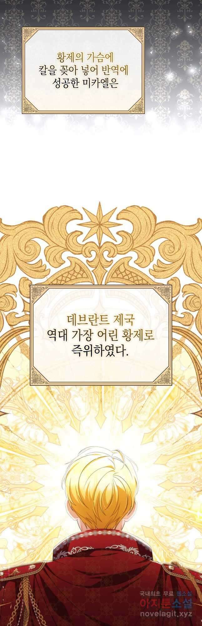 폭군의 번역기가 되어버렸다 68화 22