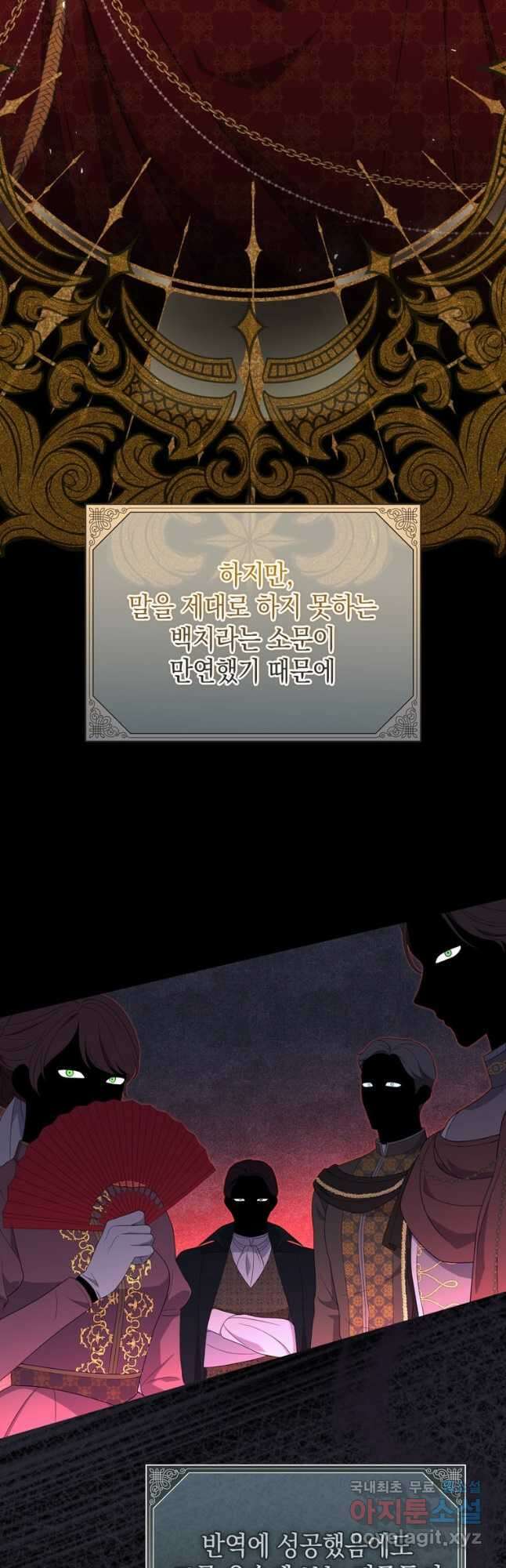 폭군의 번역기가 되어버렸다 68화 23