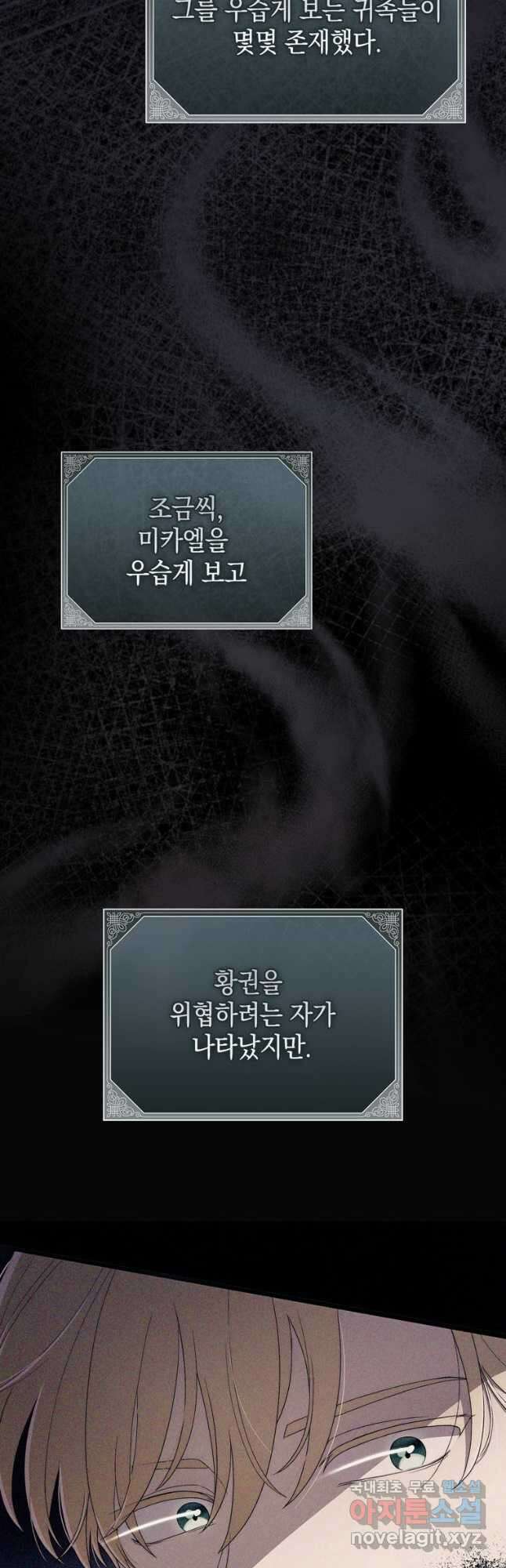 폭군의 번역기가 되어버렸다 68화 24